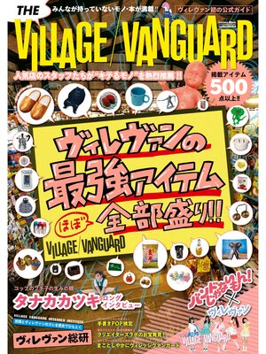 cover image of ＴＨＥ　ＶＩＬＬＡＧＥ　ＶＡＮＧＵＡＲＤ